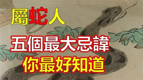 2023 屬蛇 禁忌|屬蛇人今年的風水禁忌有哪些？